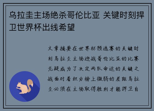 乌拉圭主场绝杀哥伦比亚 关键时刻捍卫世界杯出线希望 乌拉圭主场绝杀哥伦比亚 关键时刻捍卫世界杯出线希望