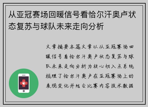 从亚冠赛场回暖信号看恰尔汗奥卢状态复苏与球队未来走向分析 从亚冠赛场回暖信号看恰尔汗奥卢状态复苏与球队未来走向分析