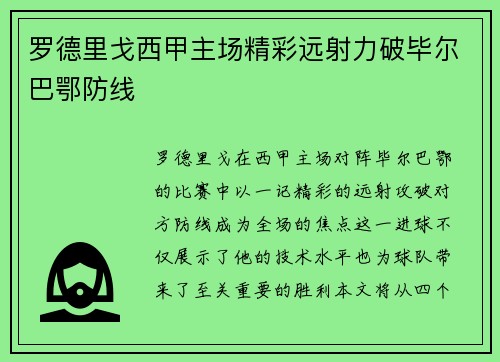 罗德里戈西甲主场精彩远射力破毕尔巴鄂防线 罗德里戈西甲主场精彩远射力破毕尔巴鄂防线