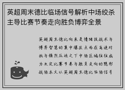英超周末德比临场信号解析中场绞杀主导比赛节奏走向胜负博弈全景 英超周末德比临场信号解析中场绞杀主导比赛节奏走向胜负博弈全景