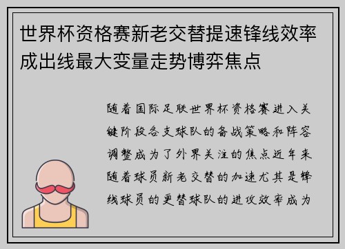 世界杯资格赛新老交替提速锋线效率成出线最大变量走势博弈焦点 世界杯资格赛新老交替提速锋线效率成出线最大变量走势博弈焦点