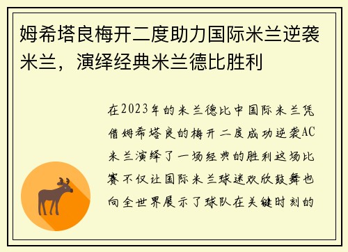 姆希塔良梅开二度助力国际米兰逆袭米兰,演绎经典米兰德比胜利 姆希塔良梅开二度助力国际米兰逆袭米兰,演绎经典米兰德比胜利