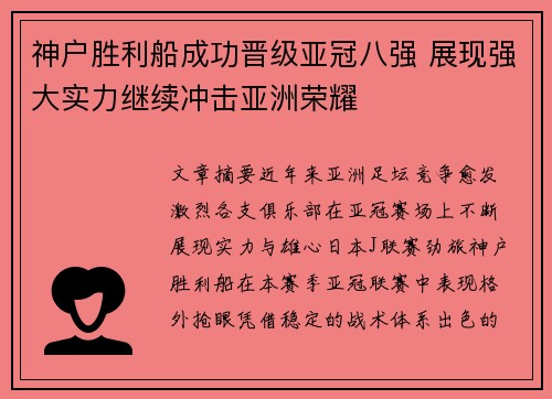 神户胜利船成功晋级亚冠八强 展现强大实力继续冲击亚洲荣耀 神户胜利船成功晋级亚冠八强 展现强大实力继续冲击亚洲荣耀