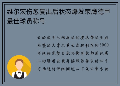 维尔茨伤愈复出后状态爆发荣膺德甲最佳球员称号 维尔茨伤愈复出后状态爆发荣膺德甲最佳球员称号