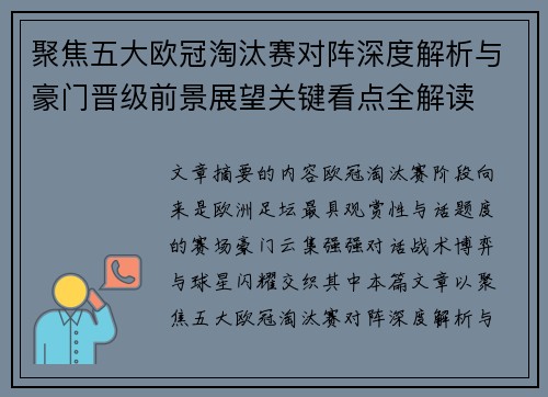 聚焦五大欧冠淘汰赛对阵深度解析与豪门晋级前景展望关键看点全解读 聚焦五大欧冠淘汰赛对阵深度解析与豪门晋级前景展望关键看点全解读