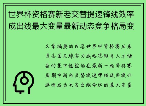 世界杯资格赛新老交替提速锋线效率成出线最大变量最新动态竞争格局变 世界杯资格赛新老交替提速锋线效率成出线最大变量最新动态竞争格局变