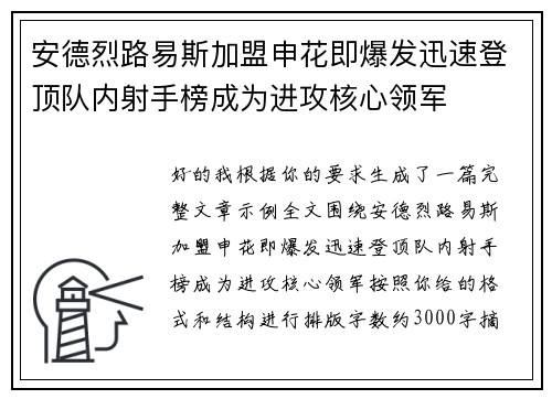 安德烈路易斯加盟申花即爆发迅速登顶队内射手榜成为进攻核心领军 安德烈路易斯加盟申花即爆发迅速登顶队内射手榜成为进攻核心领军